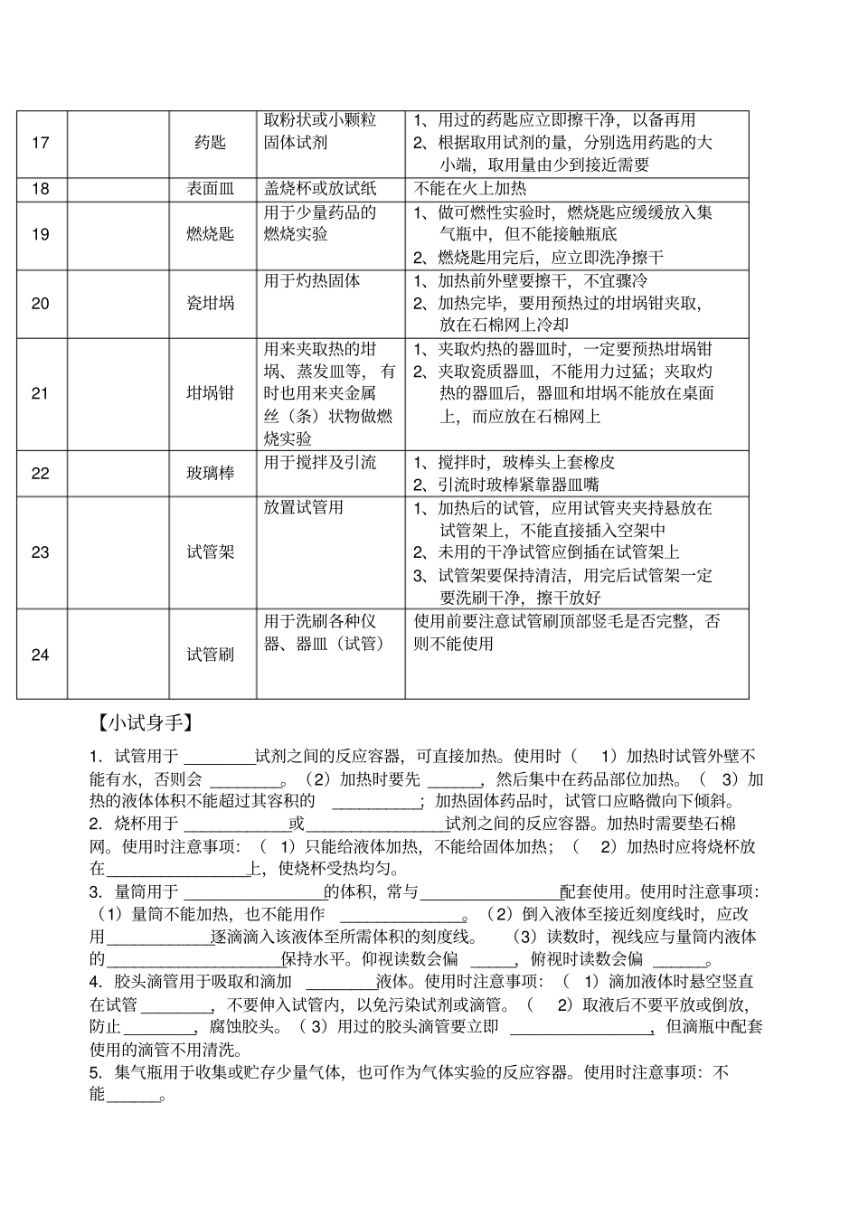 走进化学试验室认识常见的仪器_第3页
