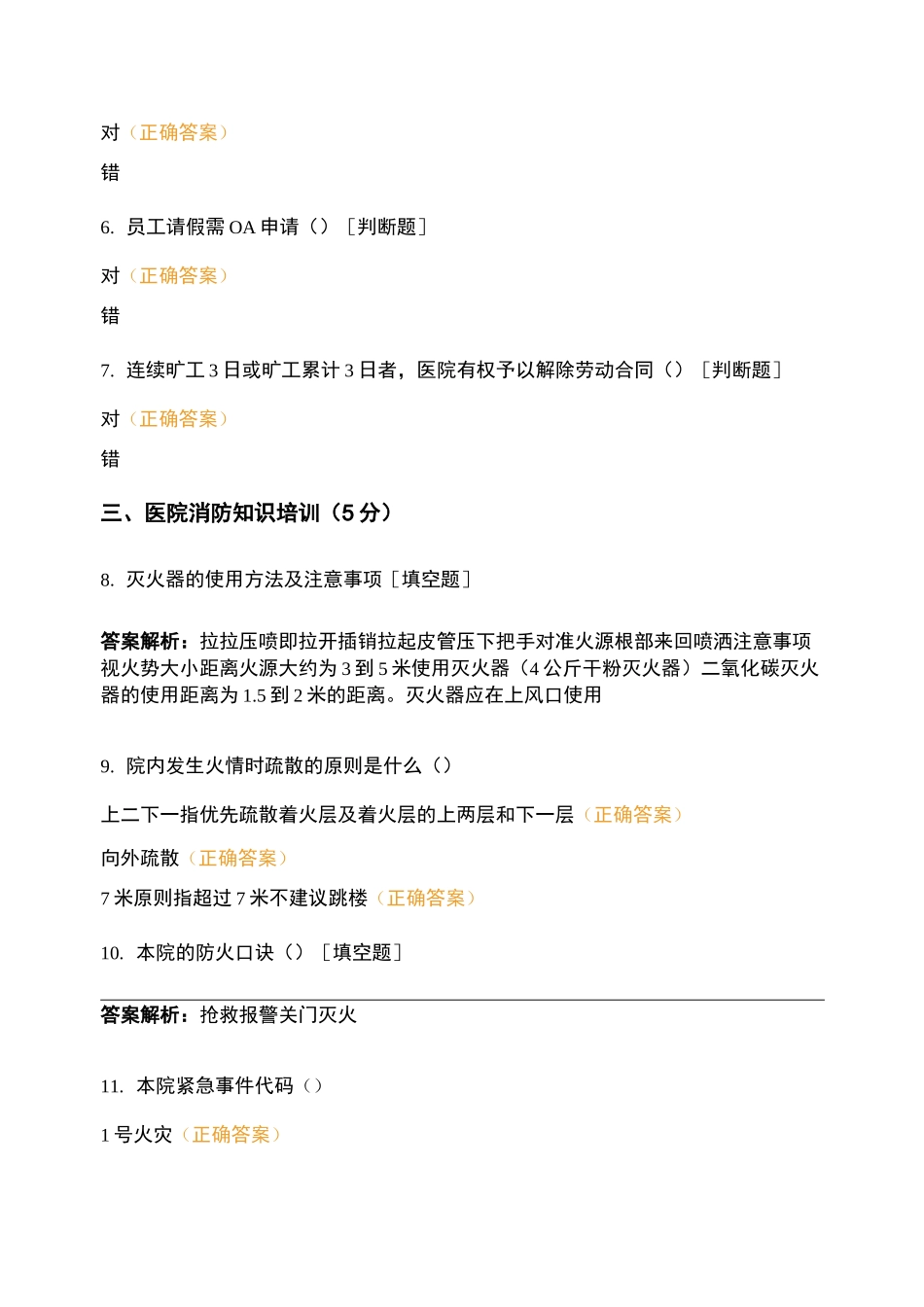 妇产医院2021年2月新员工入职培训试题_第2页