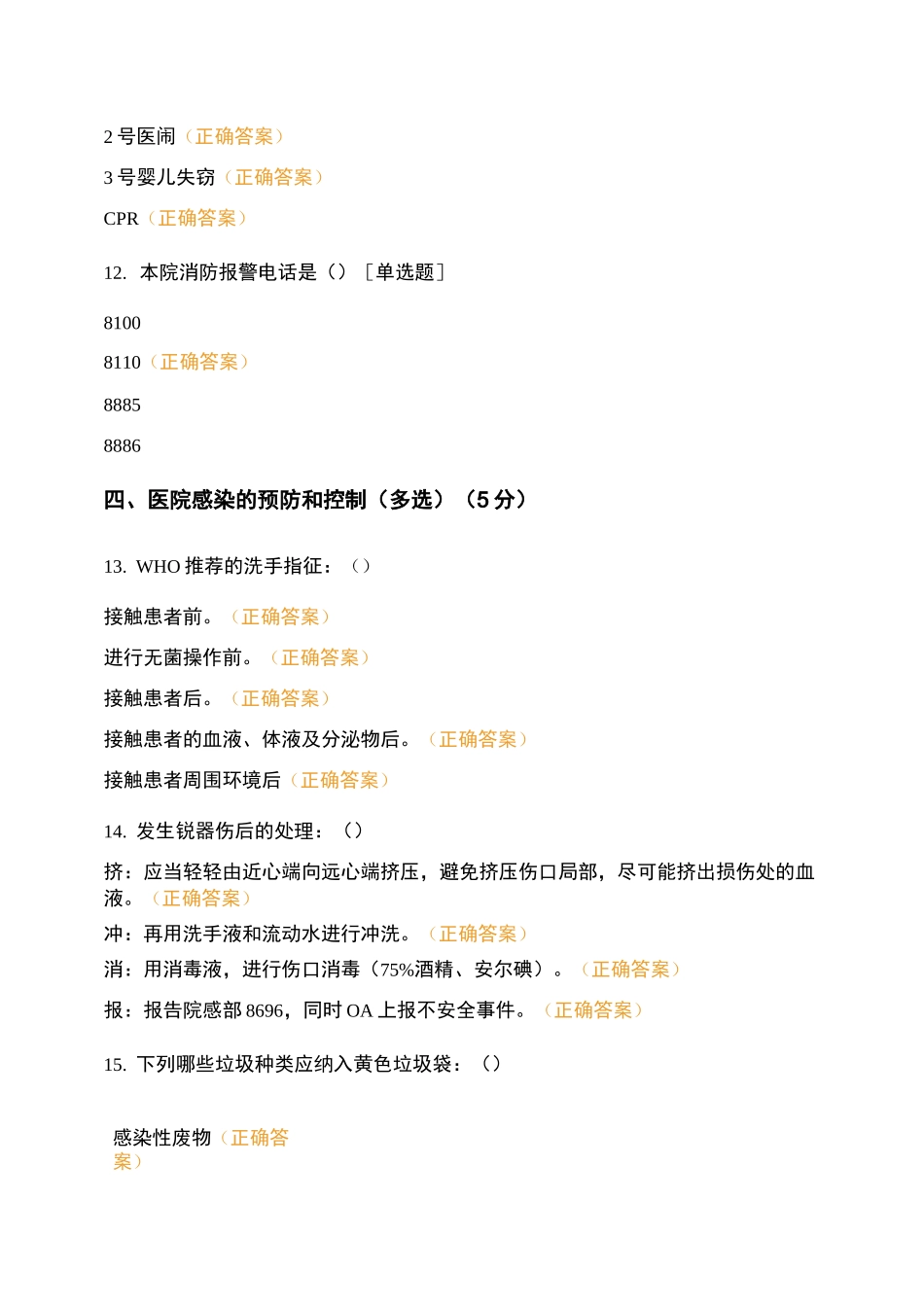 妇产医院2021年2月新员工入职培训试题_第3页