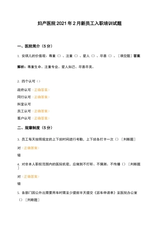 妇产医院2021年2月新员工入职培训试题