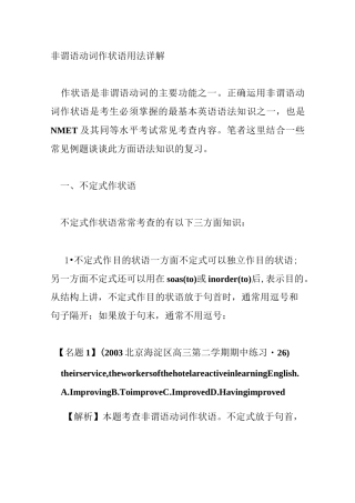 非谓语动词作状语用法详解
