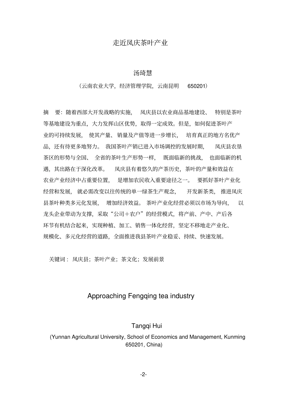走近凤庆茶叶产业资料_第2页