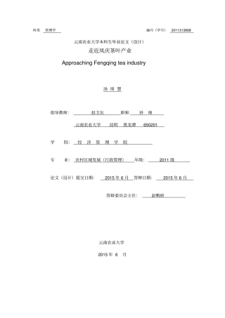走近凤庆茶叶产业资料