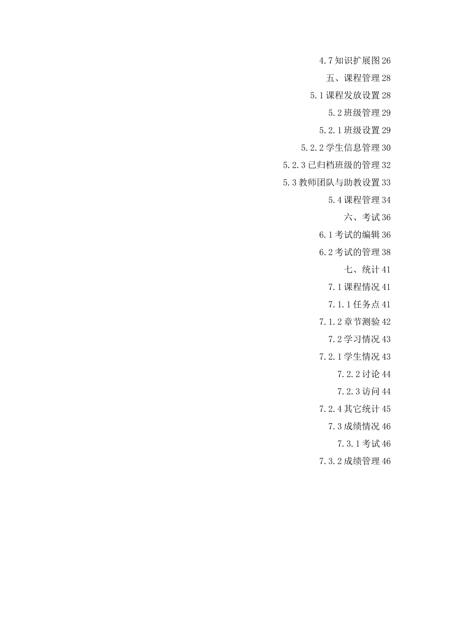 泛雅平台课程资源建设使用指南_第2页