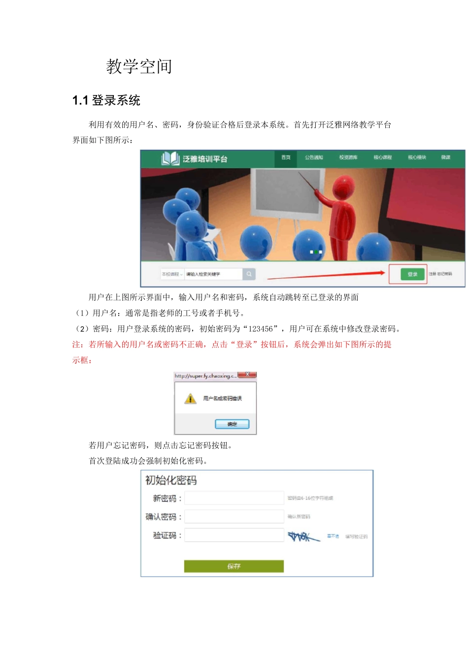 泛雅平台课程资源建设使用指南_第3页