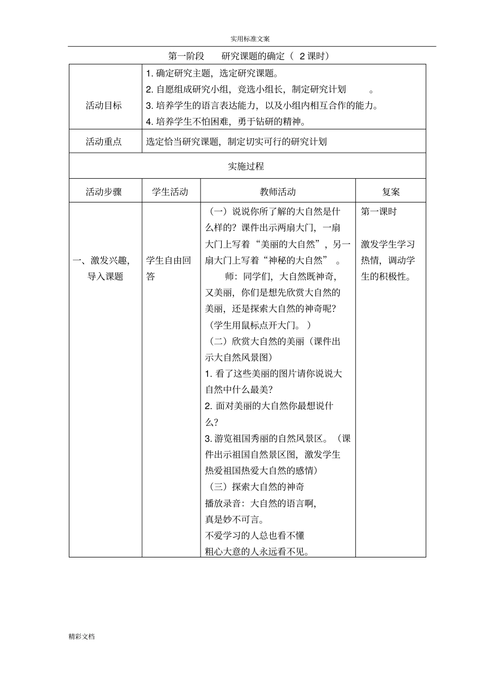 走进大自然故事----综合实践精彩活动姜晓慧_第2页