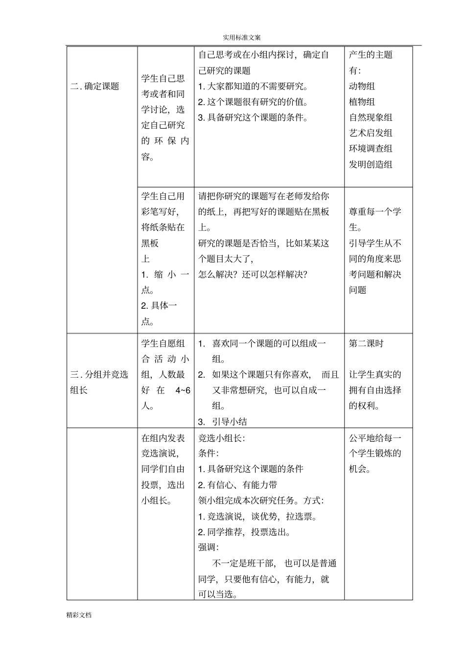 走进大自然故事----综合实践精彩活动姜晓慧_第3页