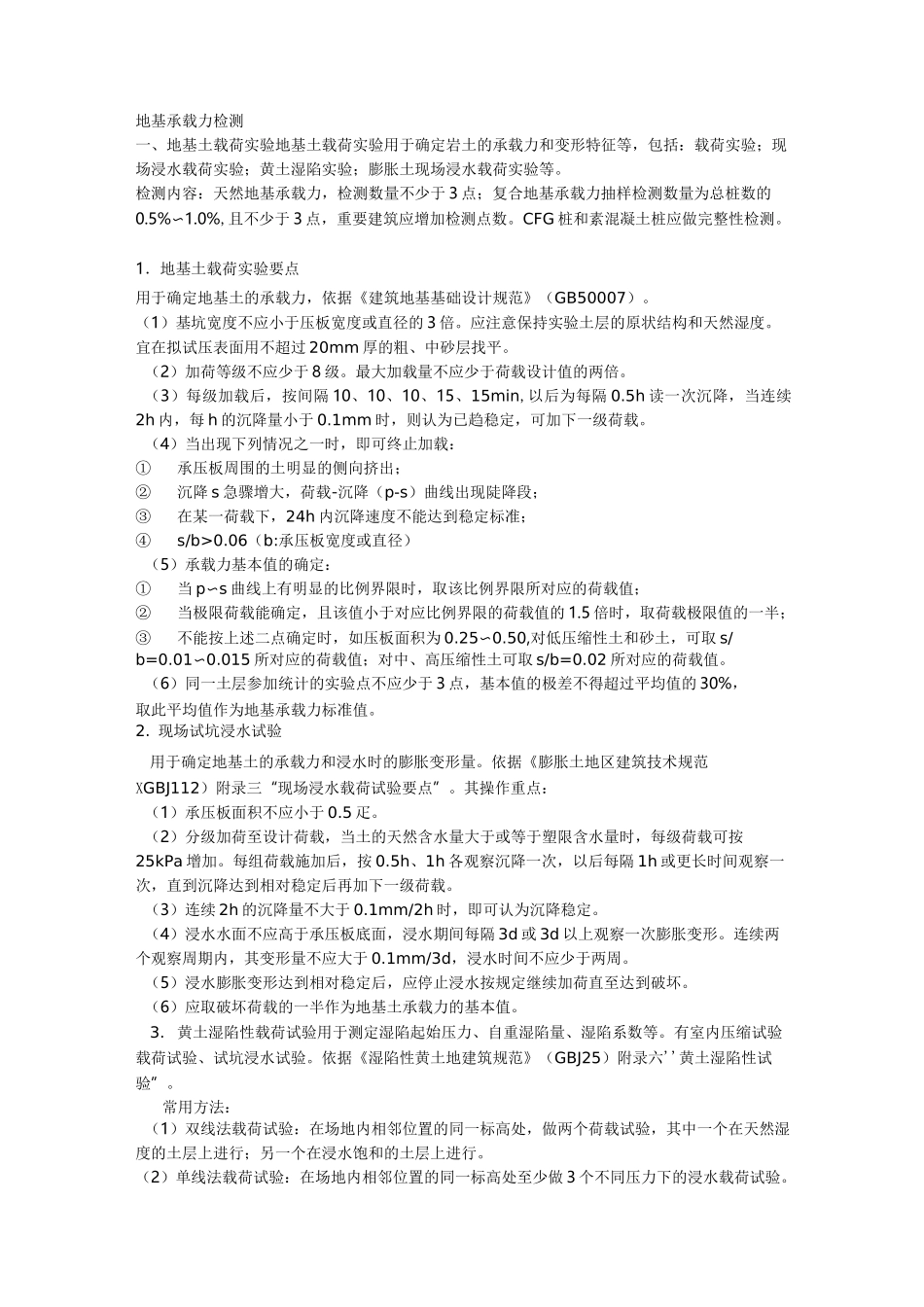 地基承载力检测_第1页