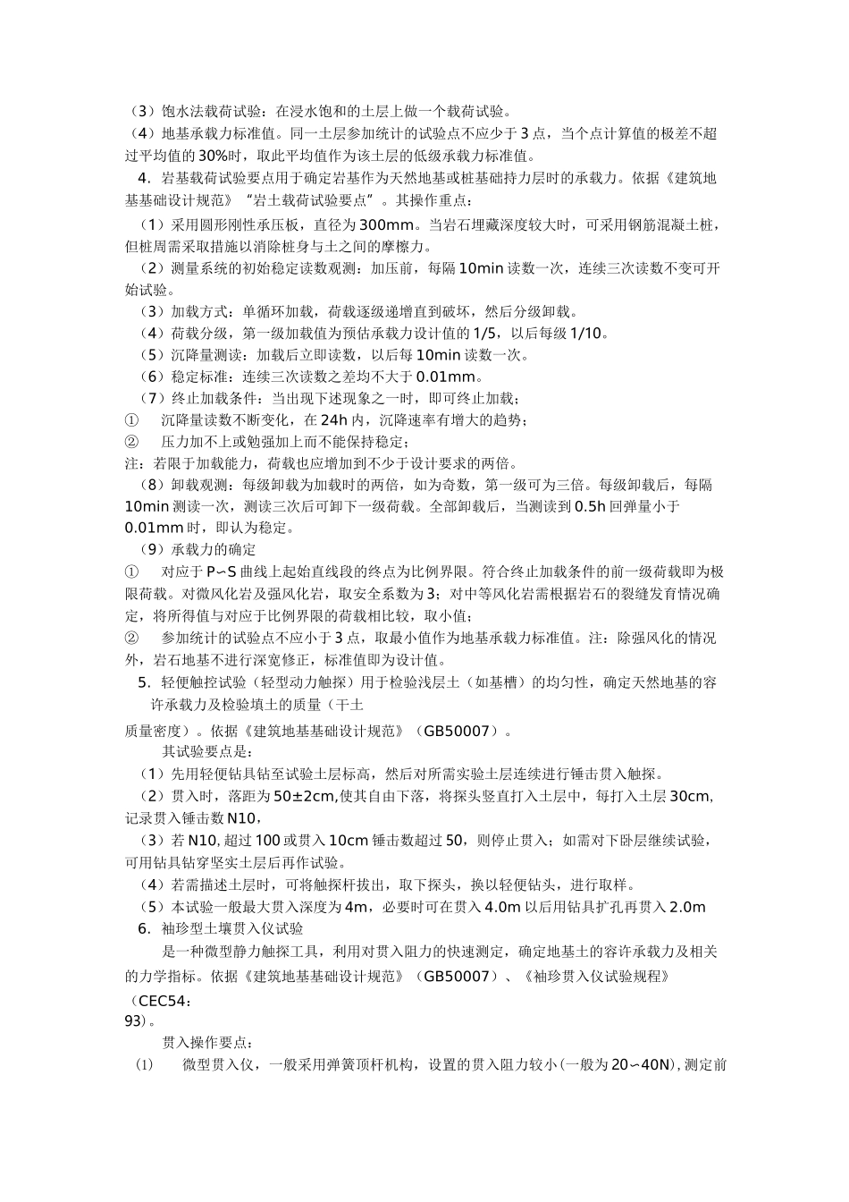 地基承载力检测_第2页