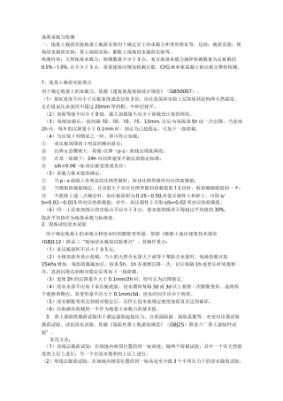 地基承载力检测