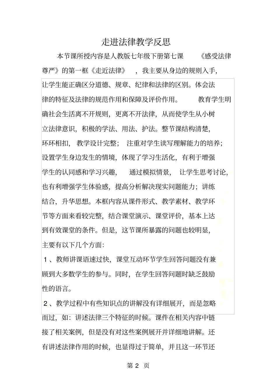 走进法律教学反思_第2页