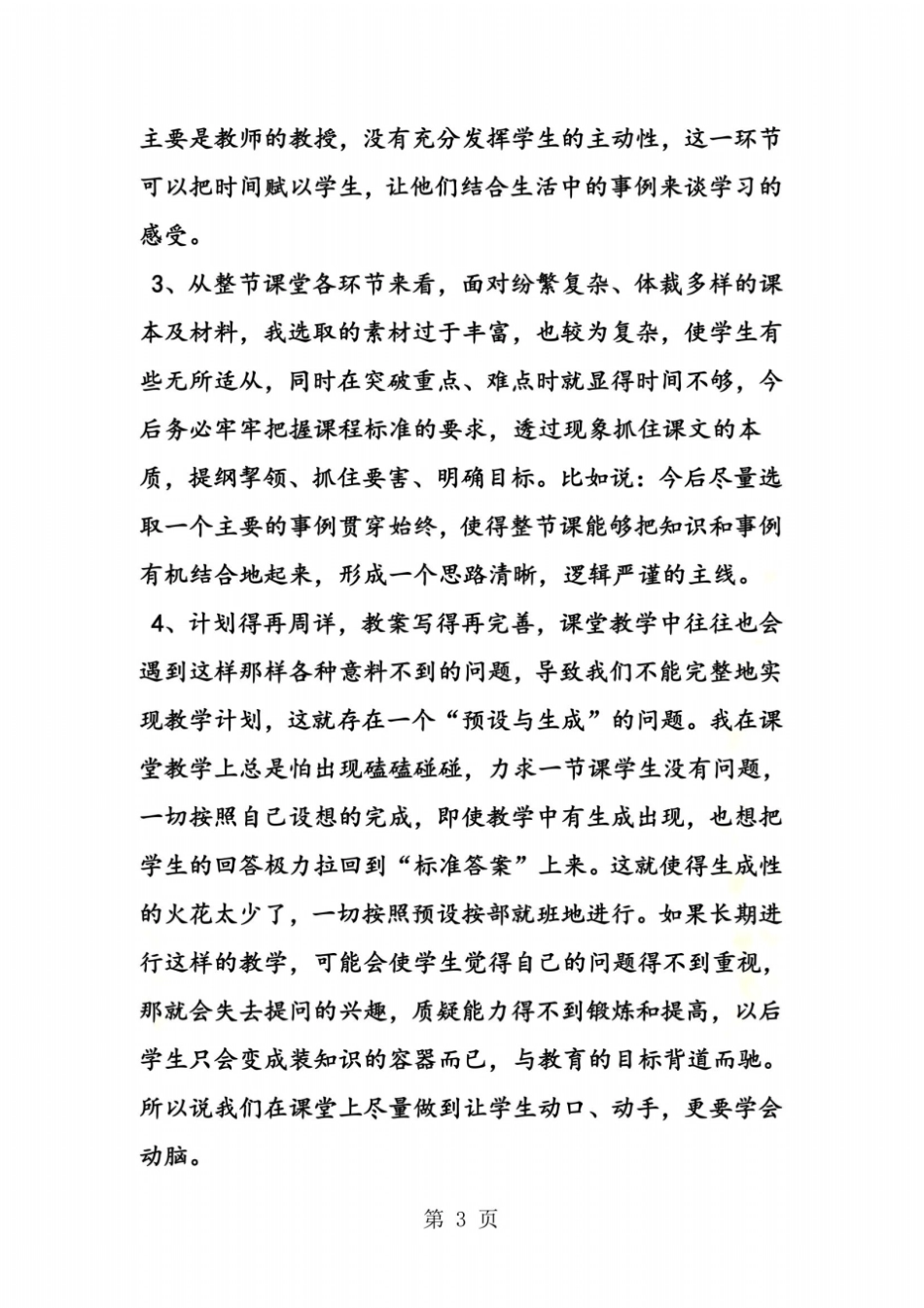 走进法律教学反思_第3页