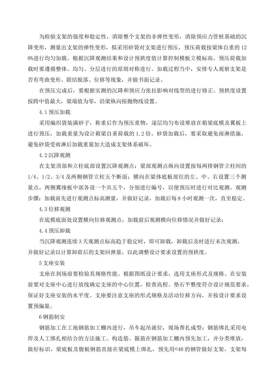 现浇道岔梁主要施工工艺方法_第3页