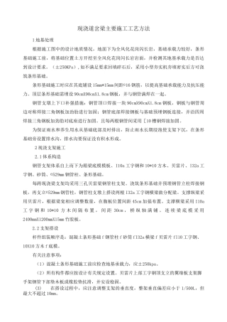 现浇道岔梁主要施工工艺方法