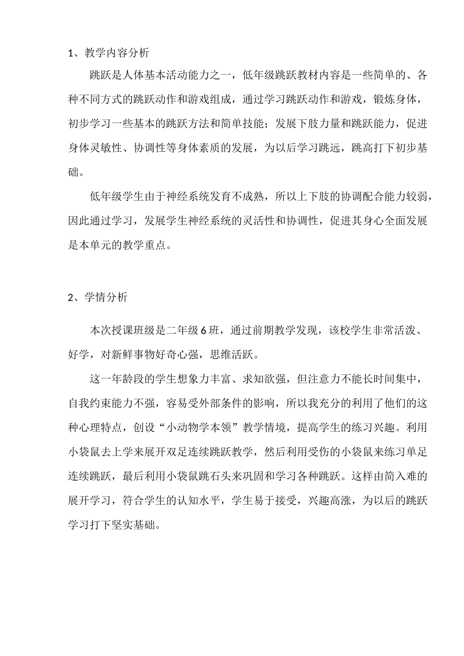 单双脚连续跳_第3页