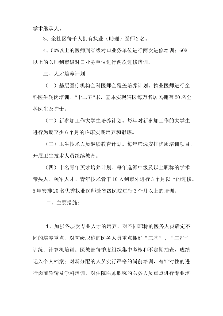 最新社区卫生服务中心中长期人才发展规划_第2页