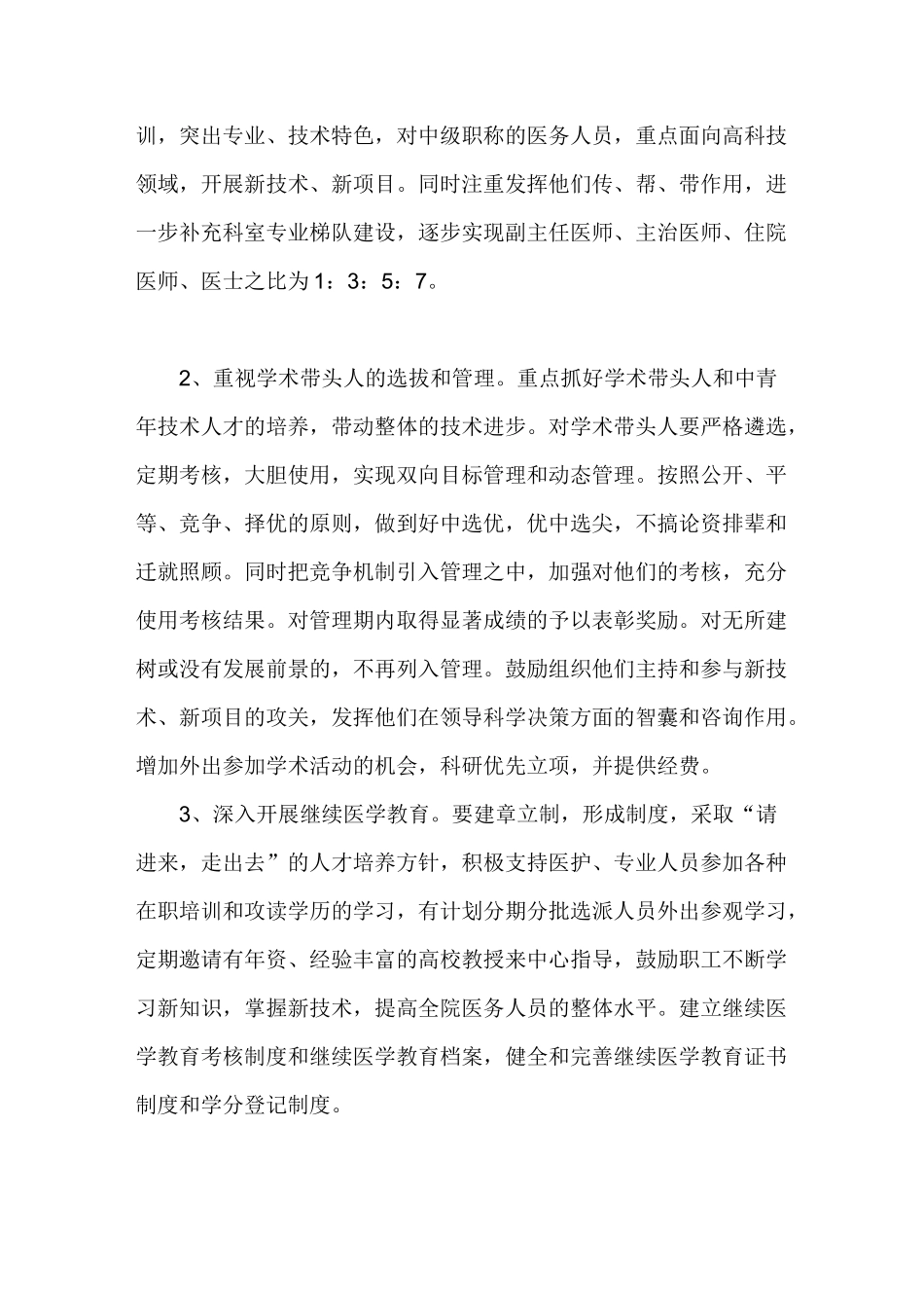 最新社区卫生服务中心中长期人才发展规划_第3页