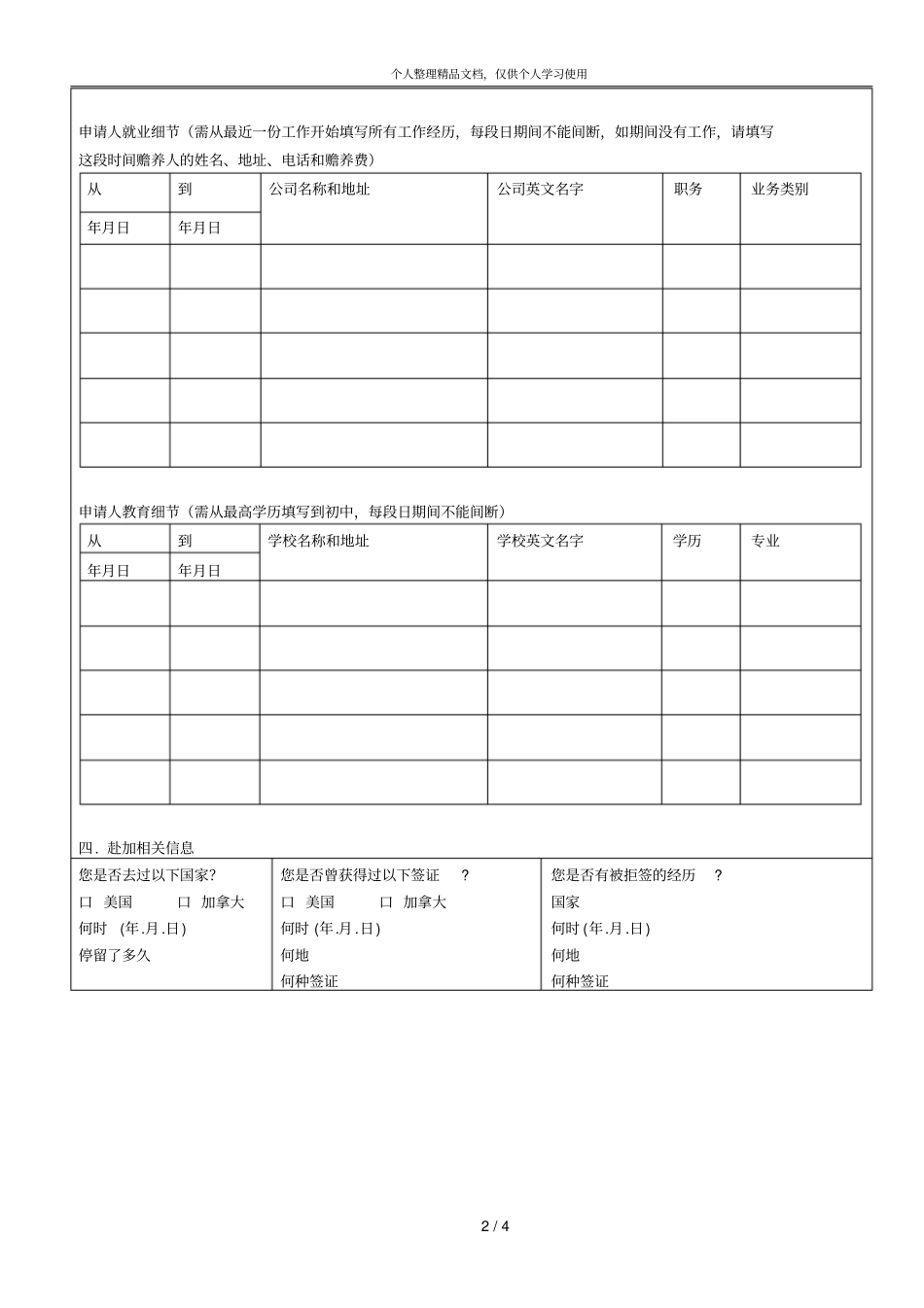 赴加旅游个人资料表_第2页