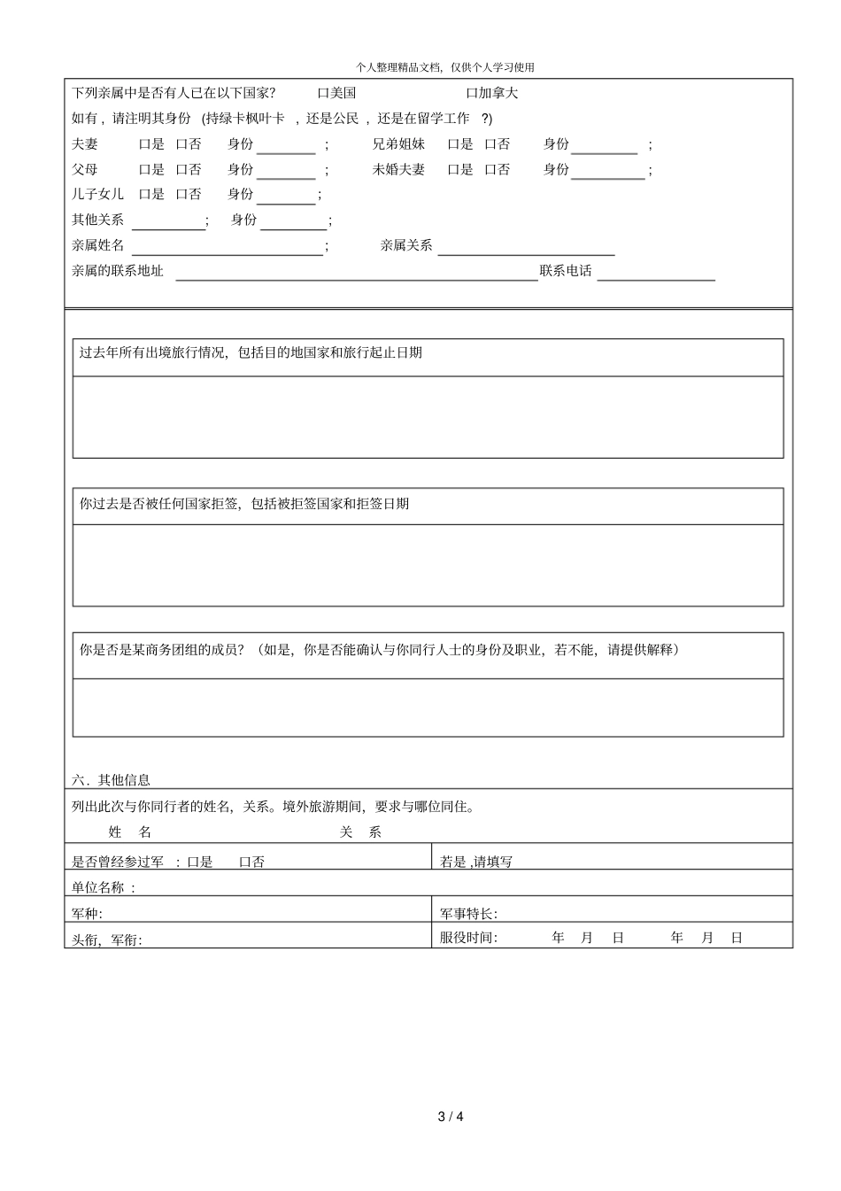 赴加旅游个人资料表_第3页