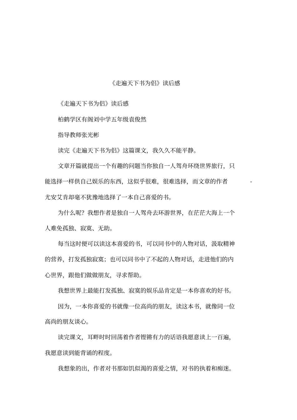 走遍天下书为侣读后感_第1页