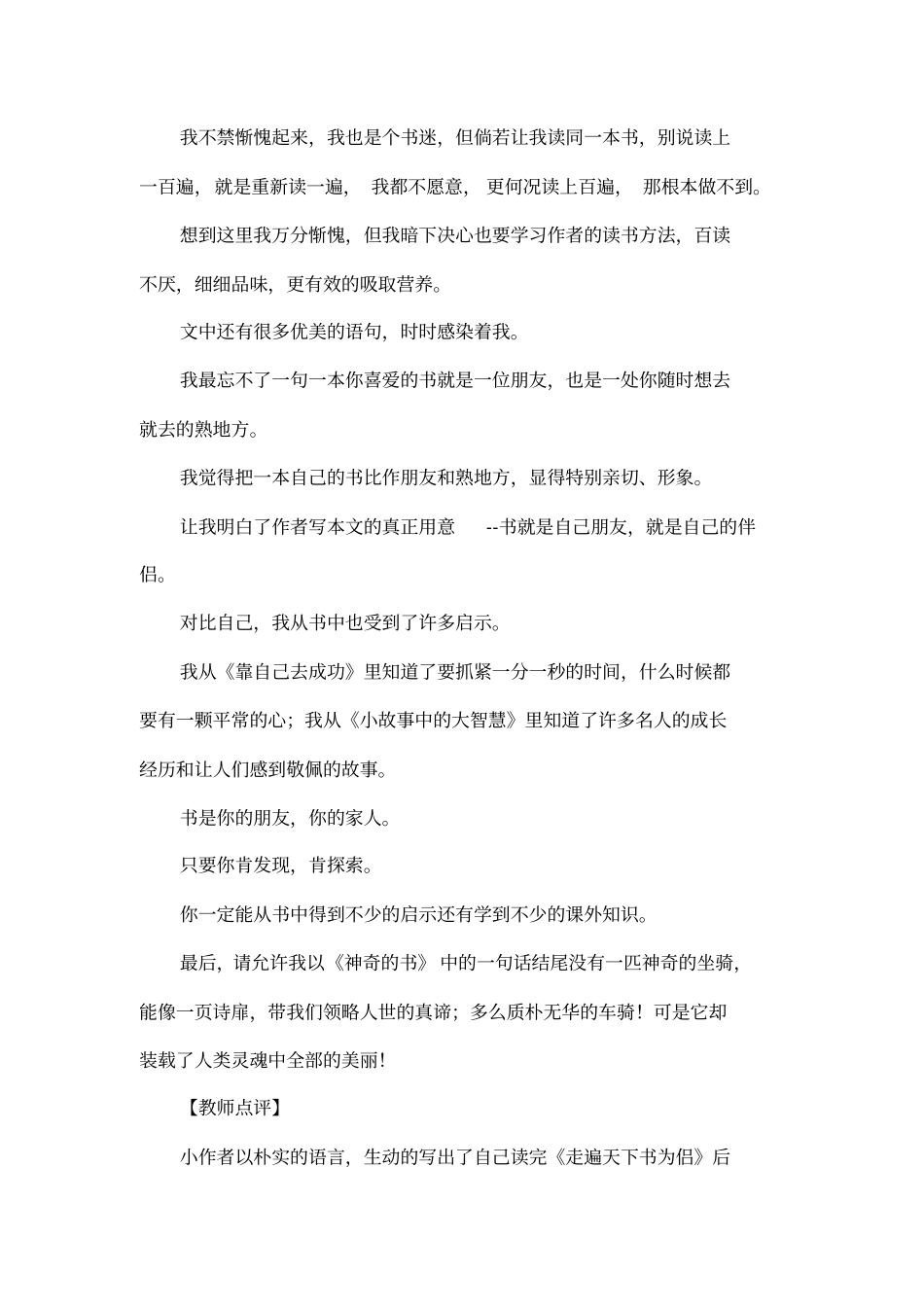 走遍天下书为侣读后感_第2页