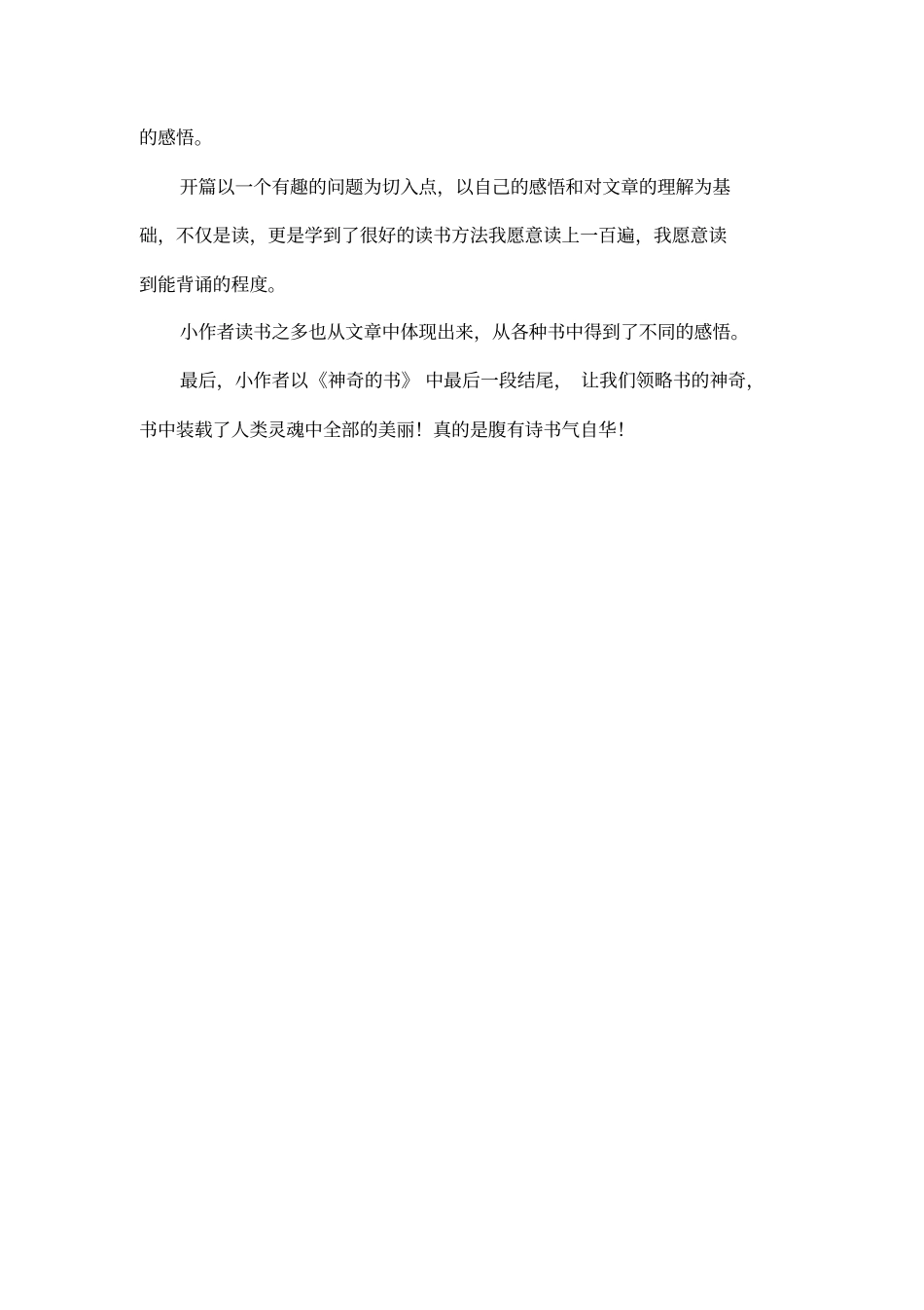 走遍天下书为侣读后感_第3页