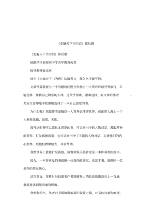 走遍天下书为侣读后感