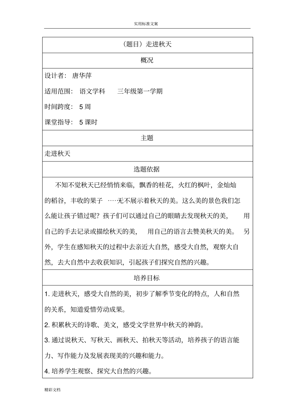 走进秋天综合的实践精彩活动方案设计设计_第1页