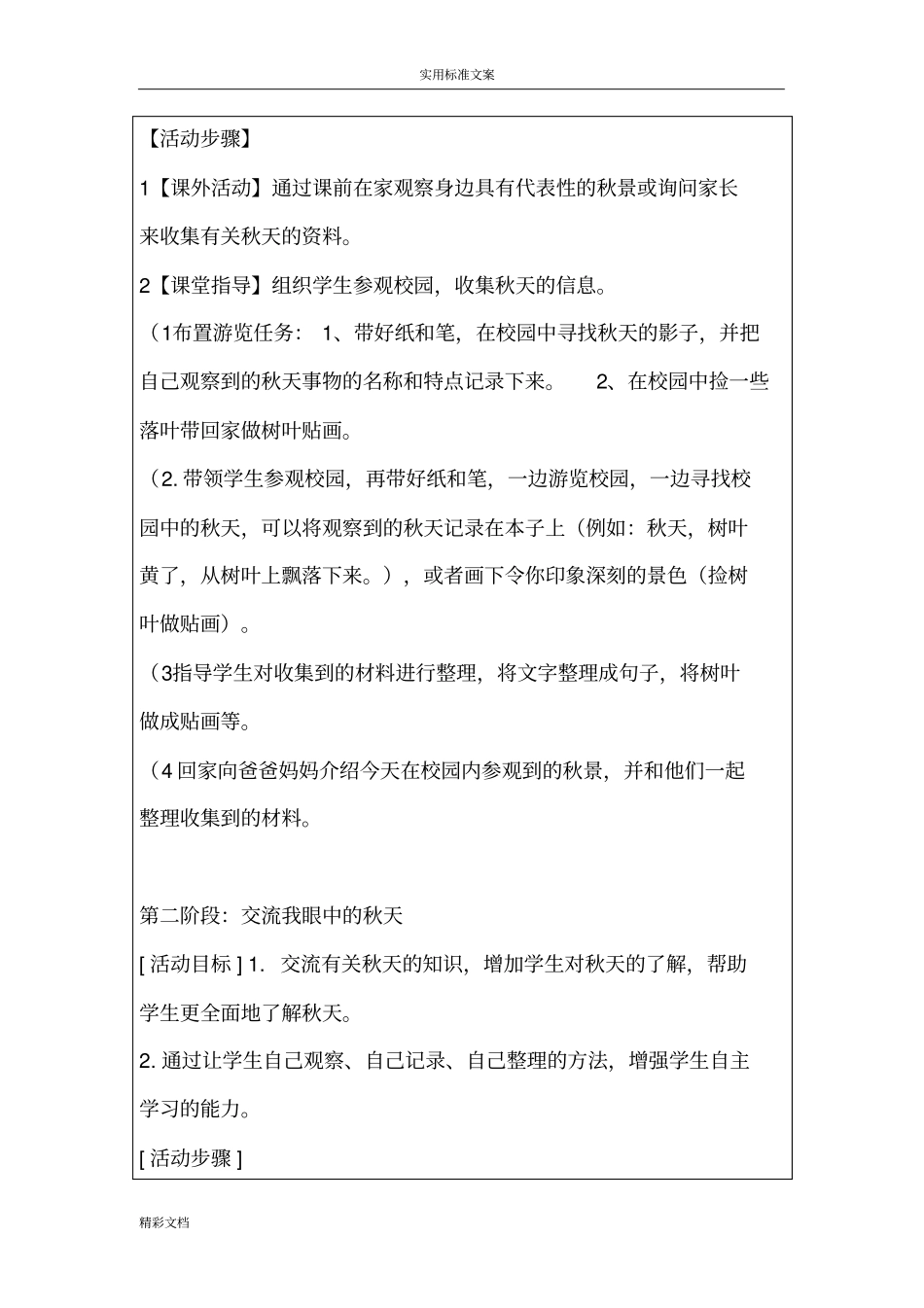 走进秋天综合的实践精彩活动方案设计设计_第3页