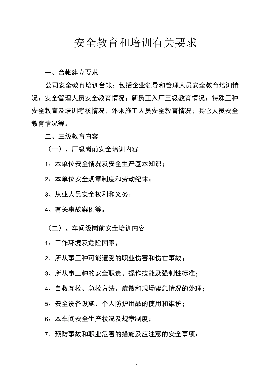 安全培训教育台账_第2页