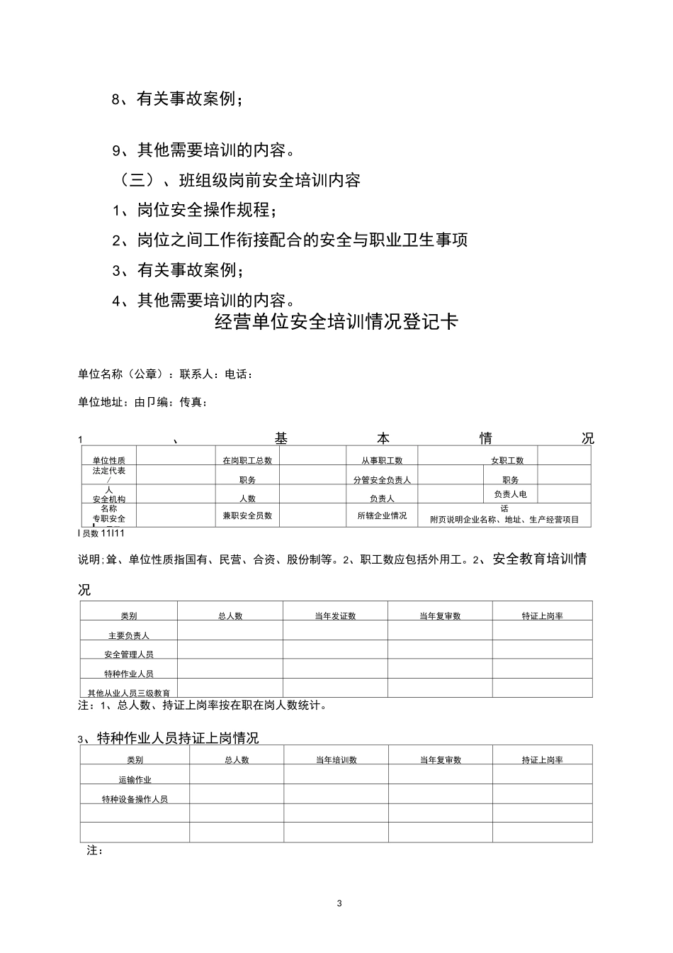 安全培训教育台账_第3页