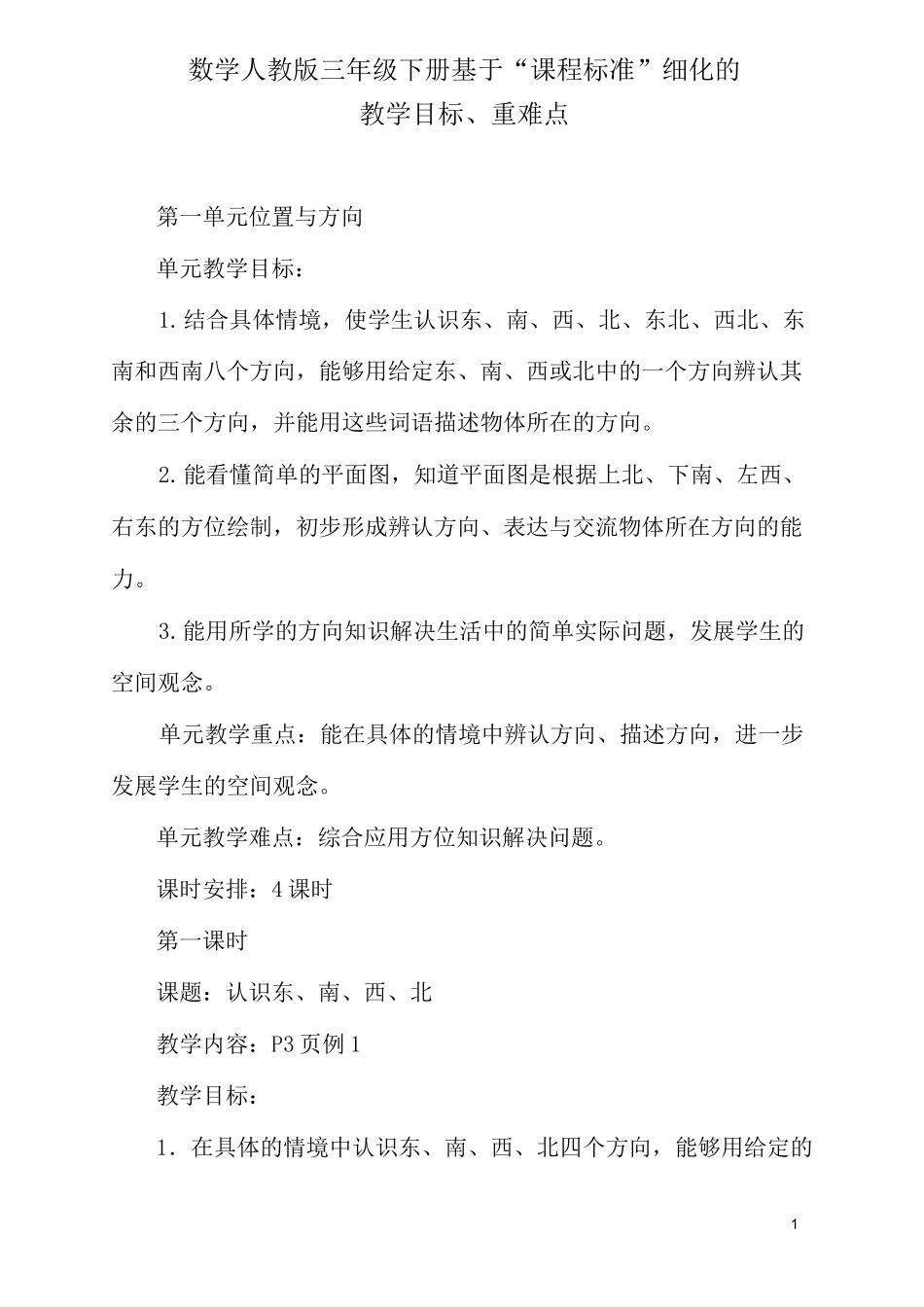 三年级数学重点难点汇总_第1页