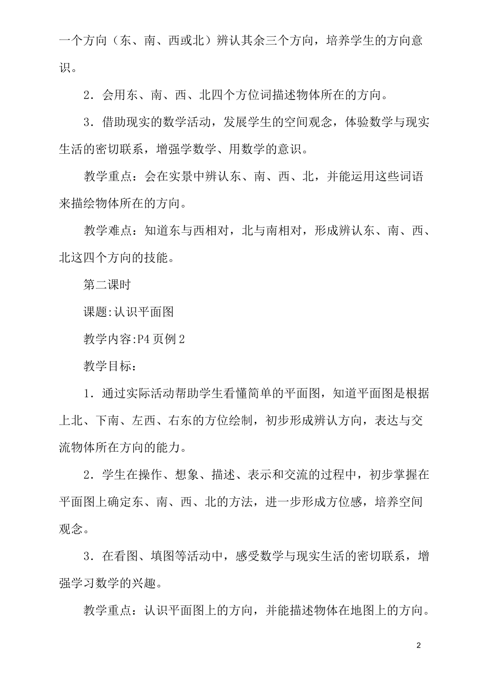 三年级数学重点难点汇总_第2页