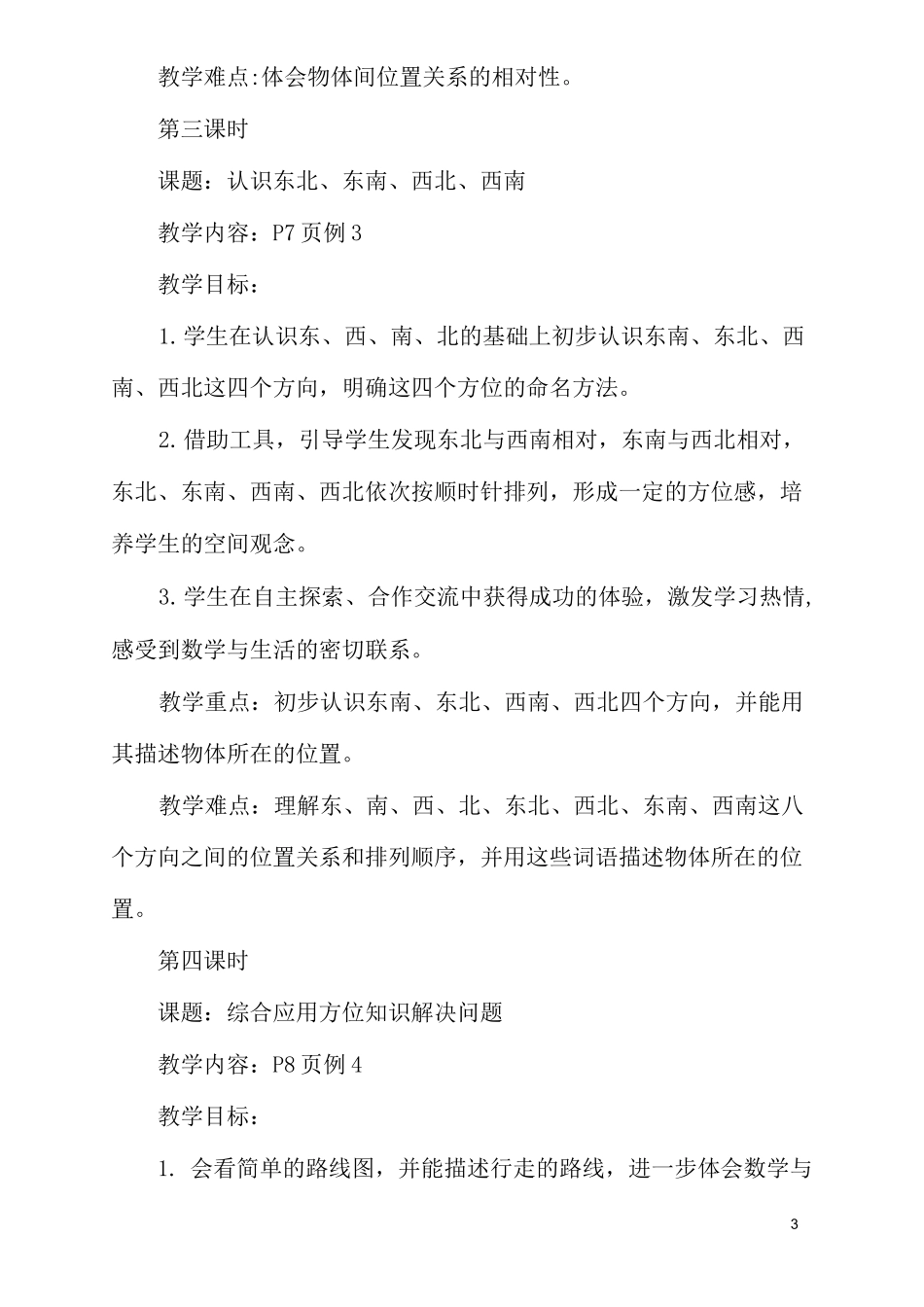 三年级数学重点难点汇总_第3页