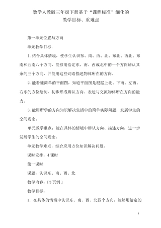 三年级数学重点难点汇总