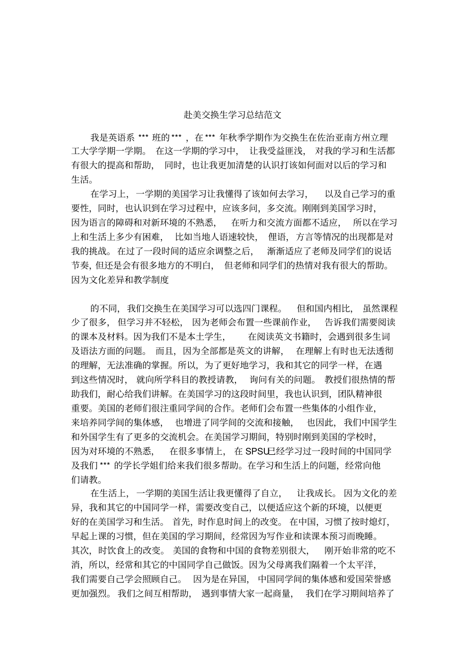 赴美交换生学习总结范文_第1页