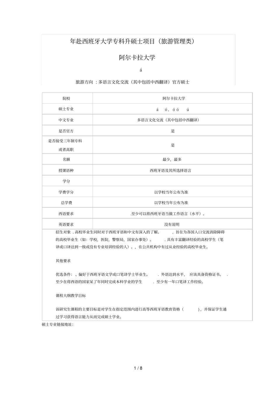 赴西班牙大学专科升硕士项目_第1页