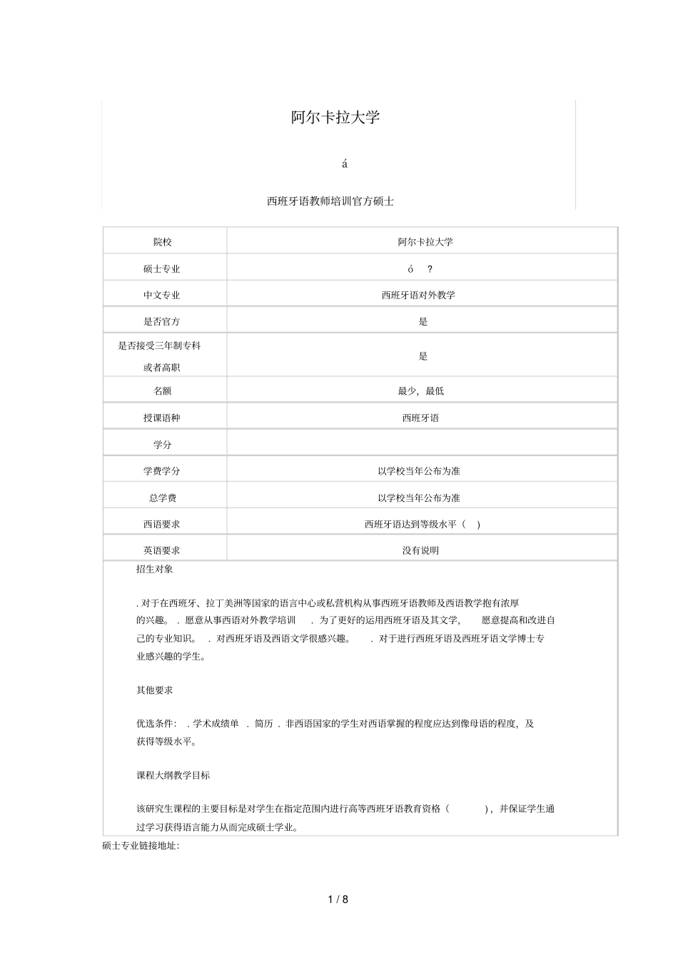 赴西班牙大学专科升硕士项目_第2页