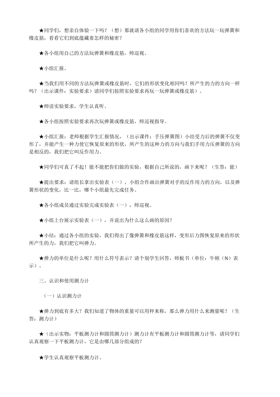 小学科学《弹簧和橡皮筋》 教学设计_第2页