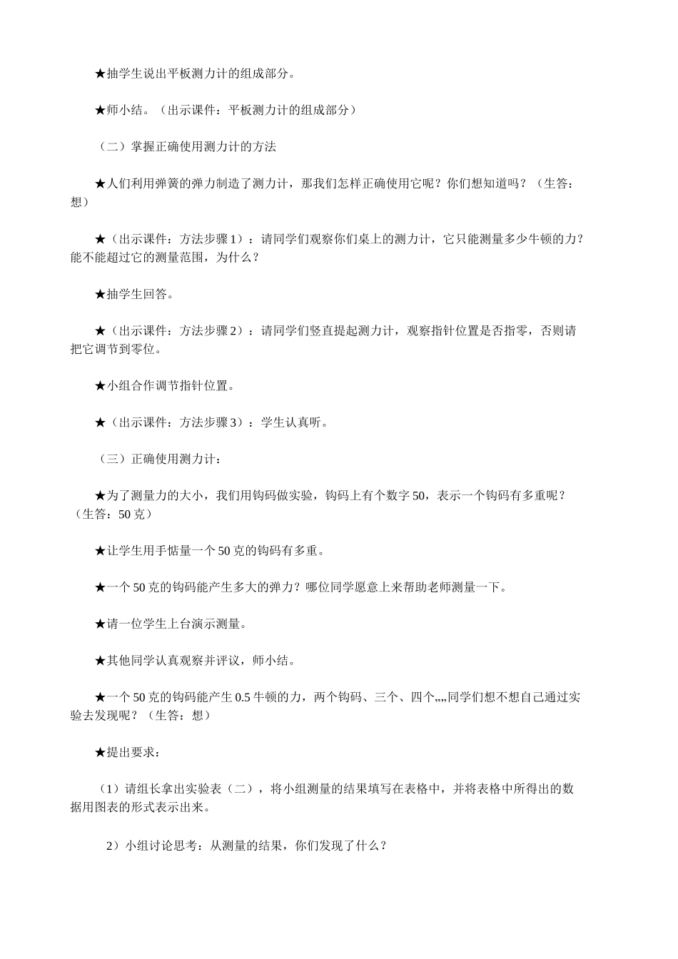 小学科学《弹簧和橡皮筋》 教学设计_第3页