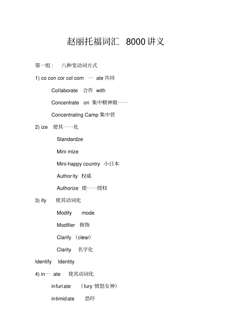 赵丽托福词汇8000讲义58_第1页