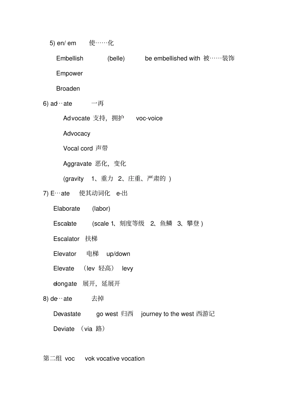 赵丽托福词汇8000讲义58_第2页