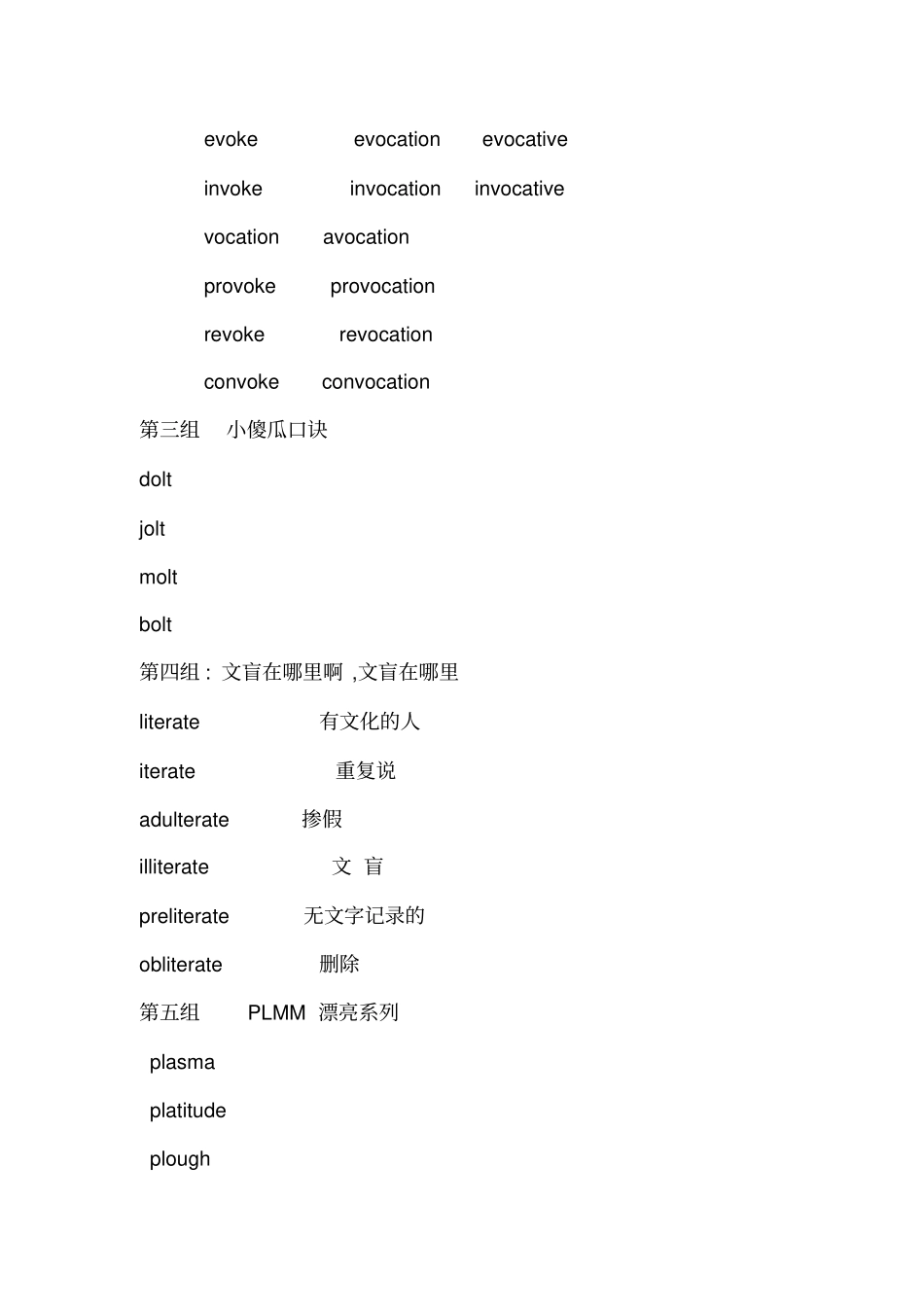 赵丽托福词汇8000讲义58_第3页
