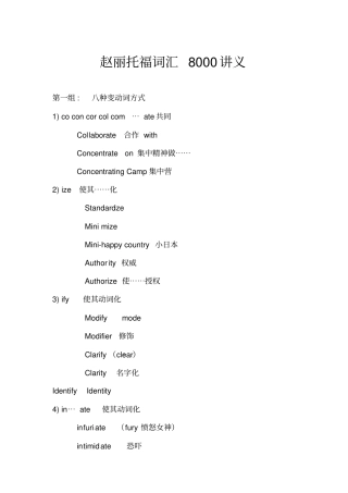 赵丽托福词汇8000讲义58