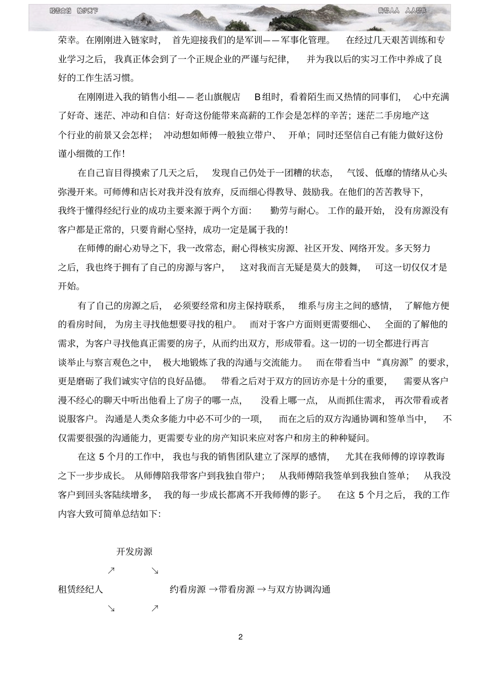 赴链家地产实习报告版_第2页