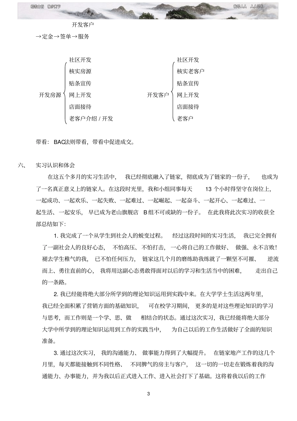 赴链家地产实习报告版_第3页