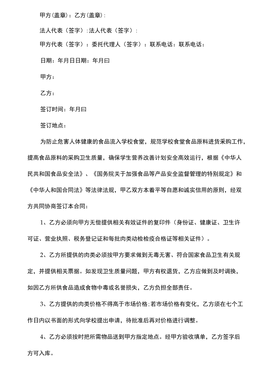 学校食堂采购猪肉合同范本_第3页