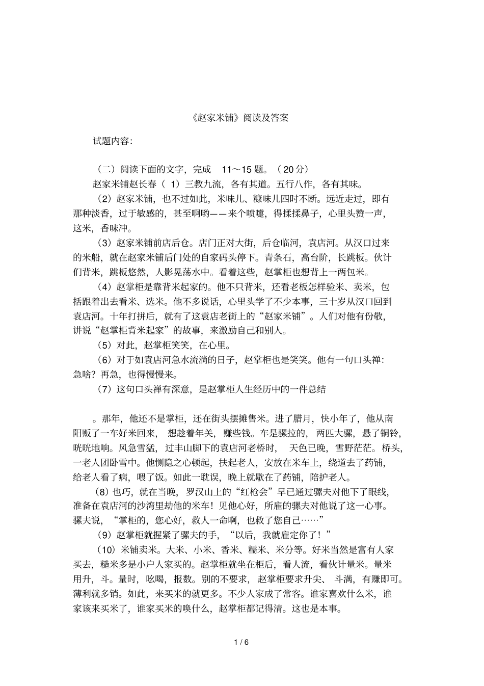 赵家米铺阅读及答案_第1页