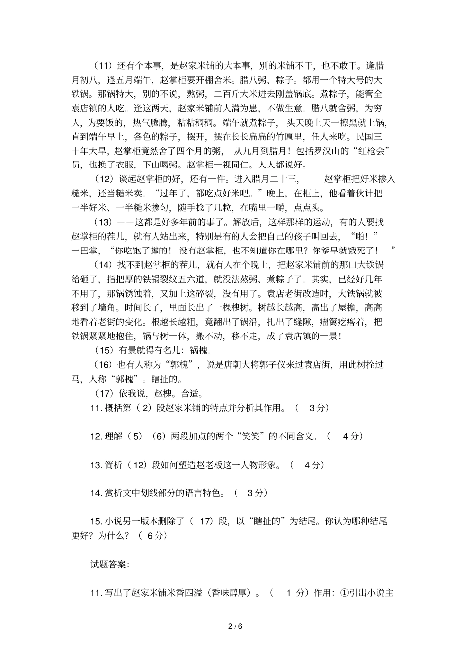 赵家米铺阅读及答案_第2页