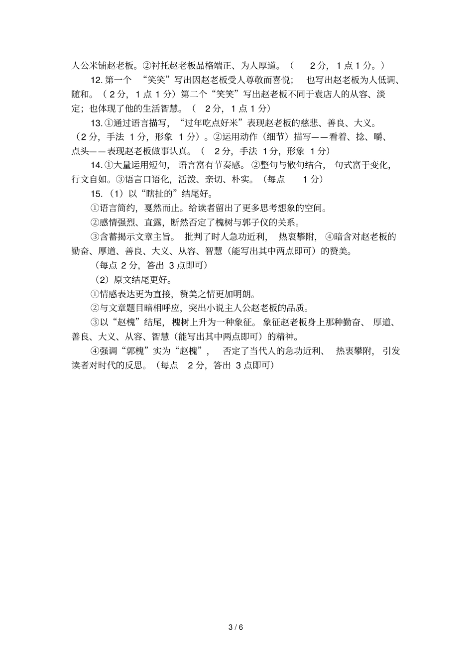 赵家米铺阅读及答案_第3页
